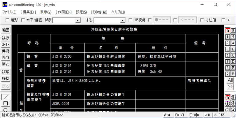 冷媒配管材料・継手類-1