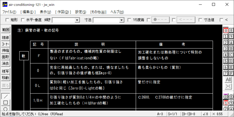 冷媒配管材料・継手類-2