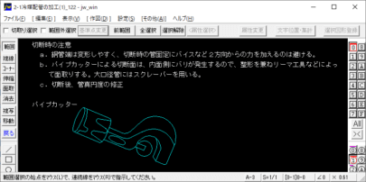 冷媒配管の加工-1