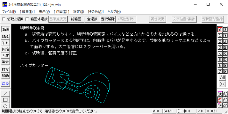 冷媒配管の加工-1