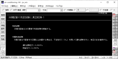 冷媒配管の気密試験と真空乾燥-1