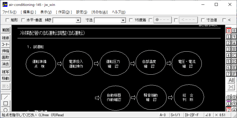 冷媒配管の試運転調整(試運転）