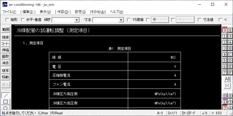 冷媒配管の試運転調整（測定項目）