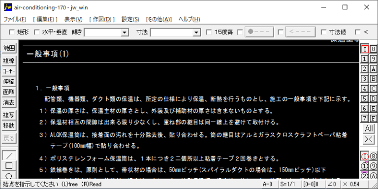 保温工事 一般事項