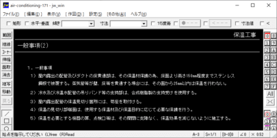 保温工事 一般事項(2)