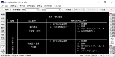 配管の保温仕様