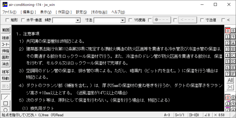 保温工事注意事項(1)