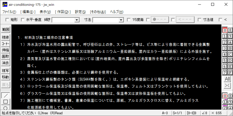 保温工事注意事項(2)