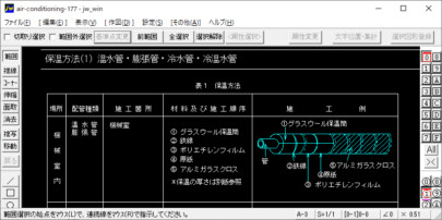 保温方法(1) 温水管・膨張管・冷水管・冷温水管