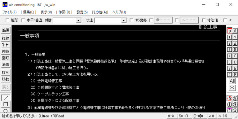 計装工事 一般事項