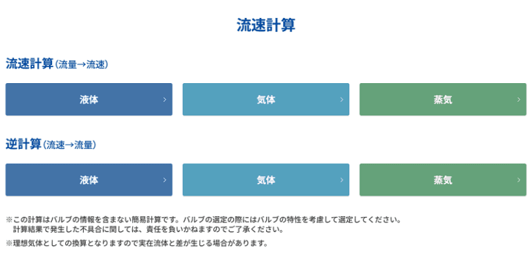キッツ 各種計算ツール