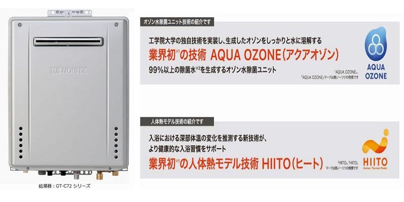 高効率ガスふろ給湯器GT-C72シリーズ