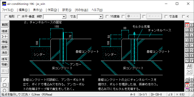自立盤据付け(べースの固定)