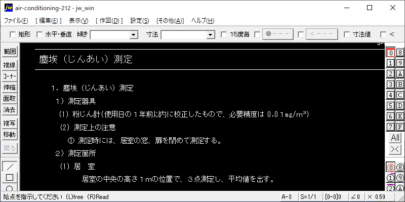 塵埃(じんあい)測定