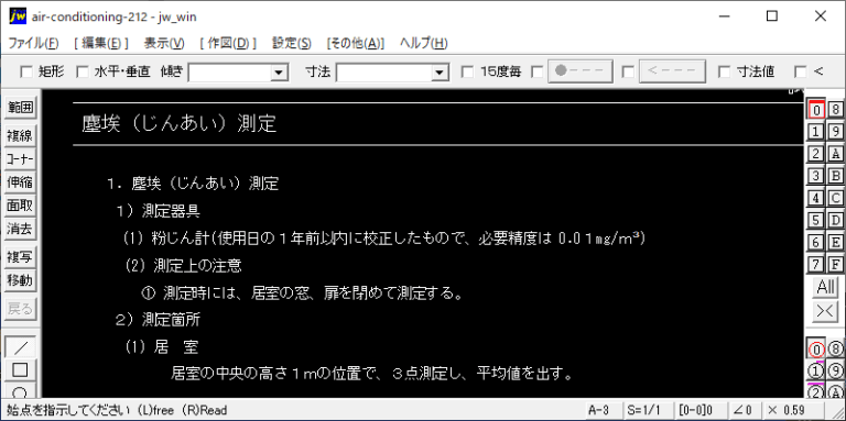 塵埃（じんあい）測定