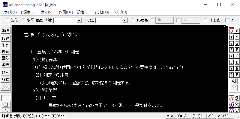 塵埃(じんあい)測定