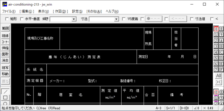 塵埃（じんあい）測定表