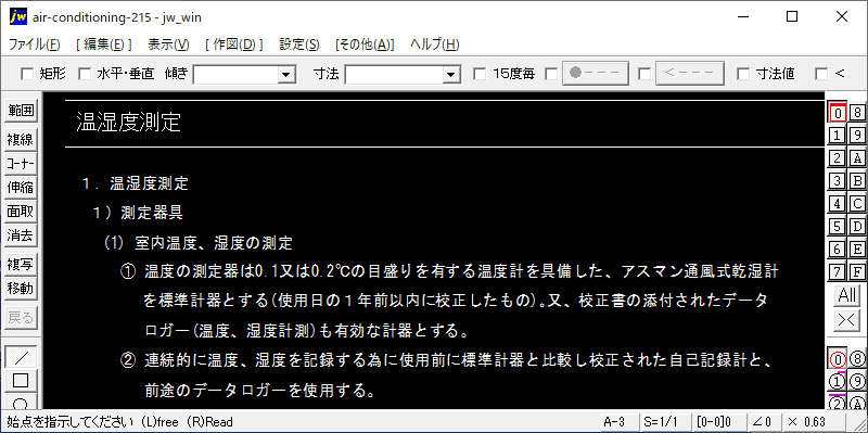 温湿度測定