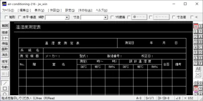 温湿度測定表