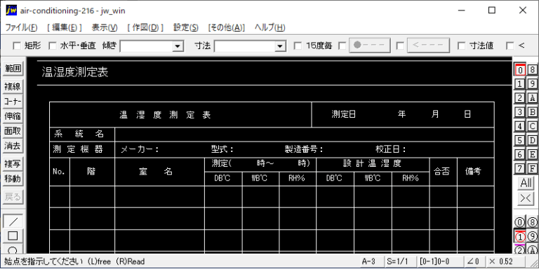 温湿度測定表