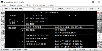 機器単体試運転要領(ポンプ)