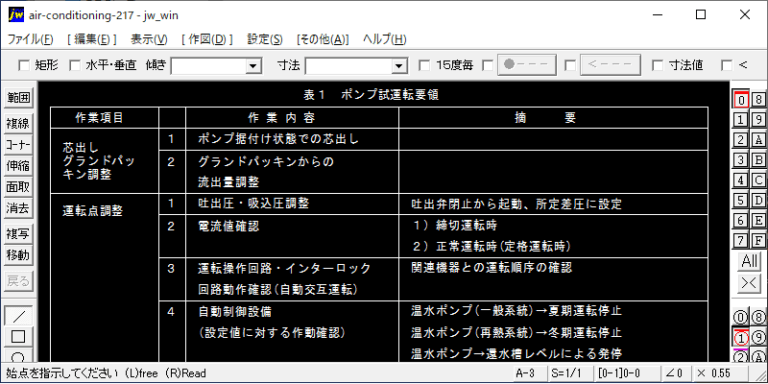 機器単体試運転要領（ポンプ）