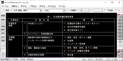機器単体試運転要領(空気調和機)