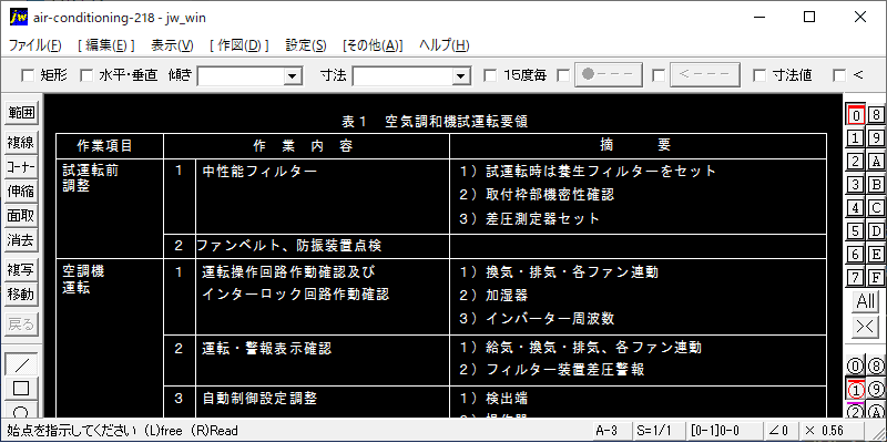 機器単体試運転要領（空気調和機）