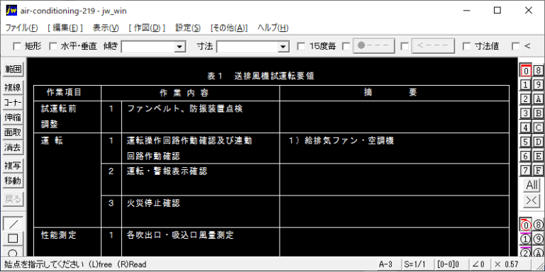 機器単体試運転要領（送排風機）