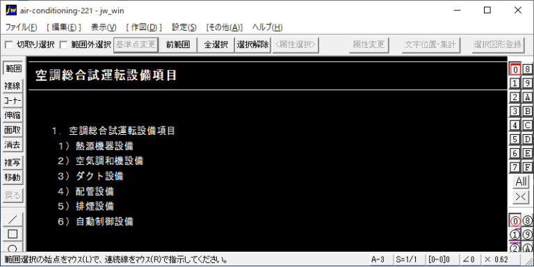 空調総合試運転設備項目