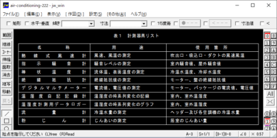 計測器具リスト