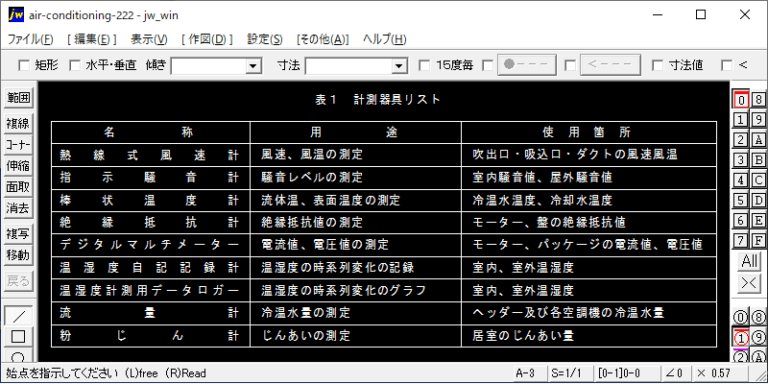 計測器具リスト