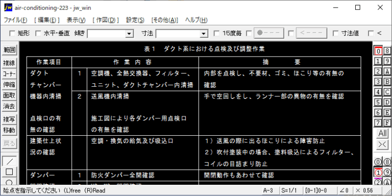 試運転の流れと点検調整事項（ダクト系）