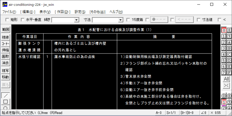 試運転の流れと点検調整事項（水配管-1）