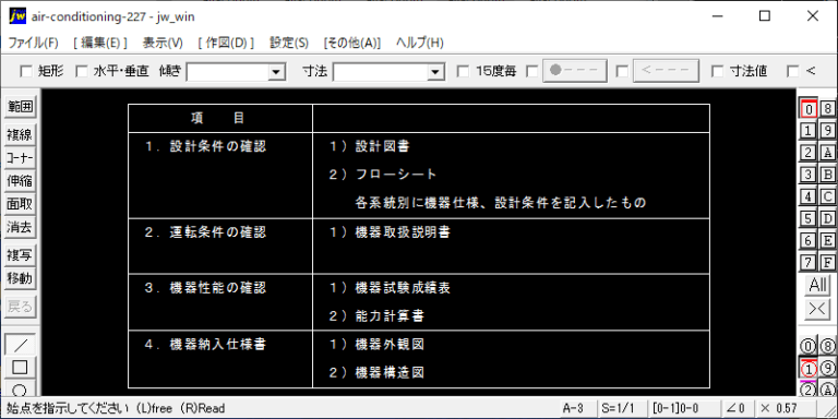 試運転準備項目(1)