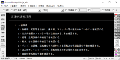 試運転調整項目(2)