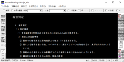 騒音測定