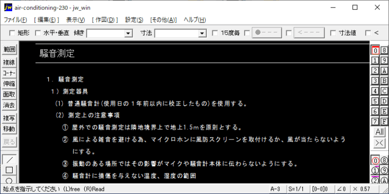 騒音測定