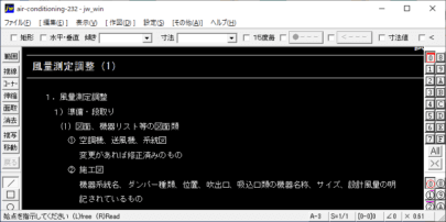 風量測定調整(1)