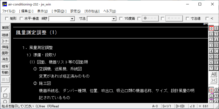 風量測定調整（1）