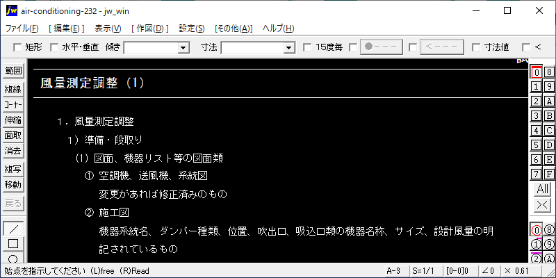 風量測定調整(1)