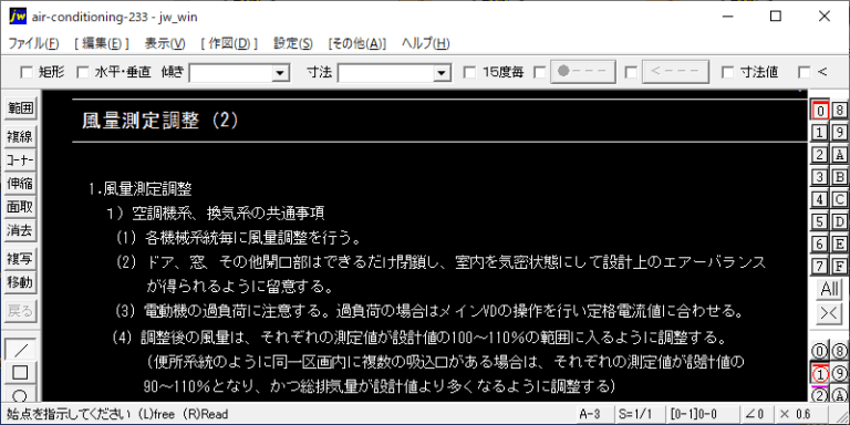 風量測定調整（2）