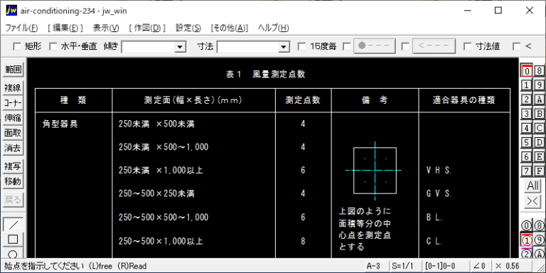風量測定調整（3）