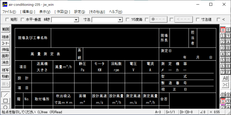 風量測定表