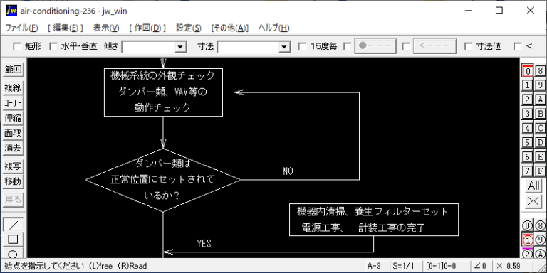 風量調整フローチャート（一般風量）（1）