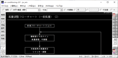 風量調整フローチャート(一般風量)(2)