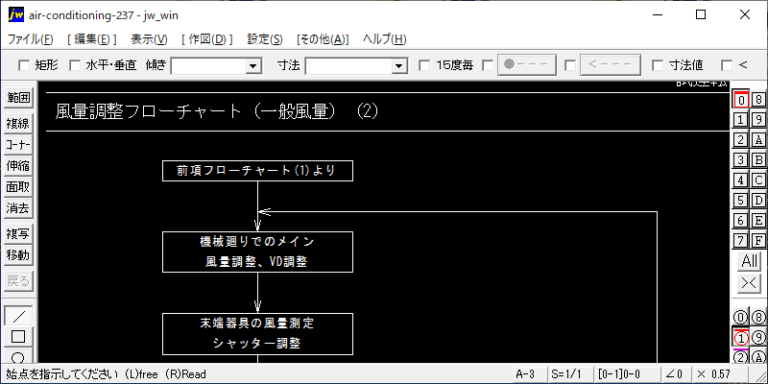 風量調整フローチャート（一般風量）（2）