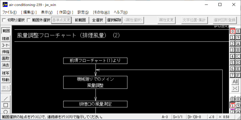風量調整フローチャート（排煙風量）（2）