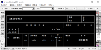 流量測定表