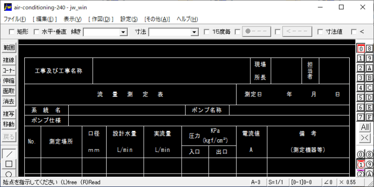 流量測定表